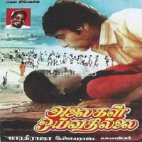 Alaigal Oivathillai Poster