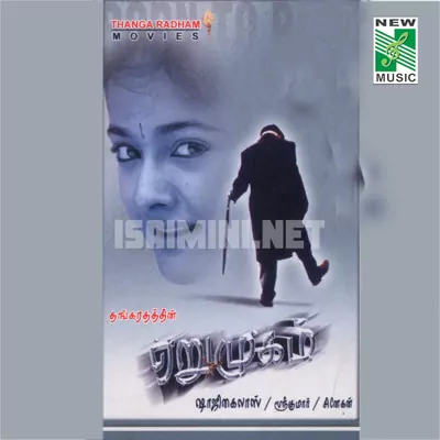 Erumugam Poster