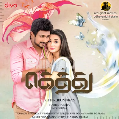 Gethu Poster