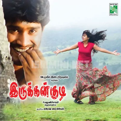 Irukkangudi Poster