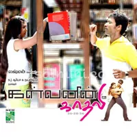 Kalvanin Kadhali Poster