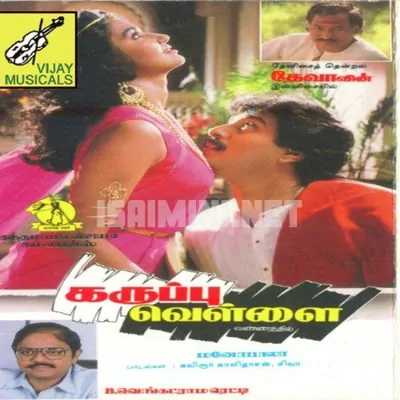 Karuppu Vellai Poster