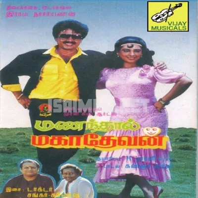 Manandhal Mahadevan Poster