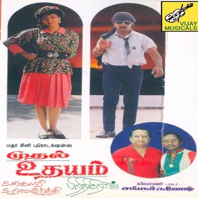 Mudhal Udhayam Poster