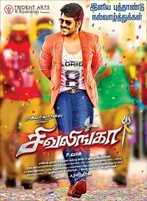 Sivalinga Poster