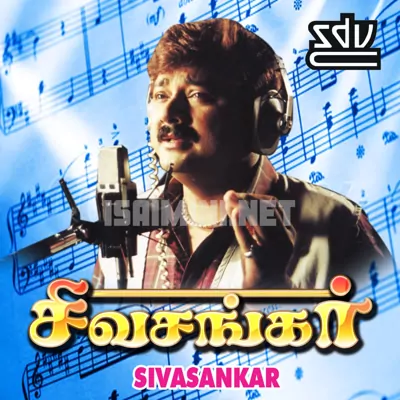 Sivasankar Poster