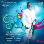 Entha Ooru Ponalum Song Poster