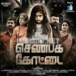 Shenbaga Kottai 64Kbps Poster