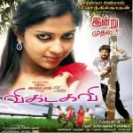 Ean Indha Mounam Song Poster