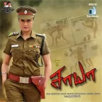 Neenga Siren Vacha Song Poster