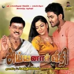 Ayyanaaru Veedhiyile Song Poster