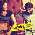 Ithu Varai Song Poster