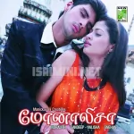 Eerathamaraikku Song Poster