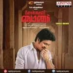 Nee Vaanam Naan Kaattru Song Poster