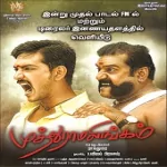 Muthuramalingam 128Kbps Poster