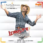 Eppadi Thaan Song Poster