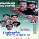 Nan Saltu Kottai Song Poster