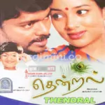 Pathrakottai Mama Song Poster