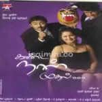 Koo Koovena Song Poster