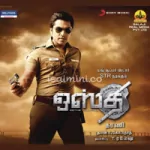 Osthi Maamey Song Poster