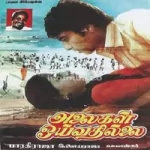 Kadhal Oviyam Song Poster