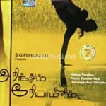 Theepidika Song Poster