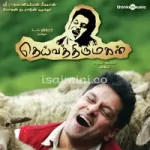 Vizhigalil Oru Vaanavil Song Poster