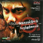 Karukadippatti Song Poster