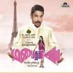 Manmadan Ambu Song Poster