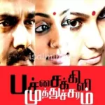 Unakkul Naane Muluvathum Song Poster