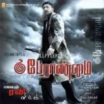 Thuppaki Penne Song Poster