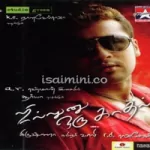 Kummi Adi Kummi Song Poster