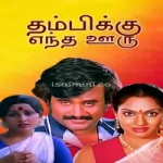 Aasai Kiliye Song Poster