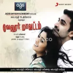 Vaanam Ellam Song Poster