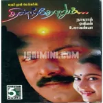 En Vanam Needhana Song Poster