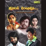 Aan Pillai Endralum Song Poster