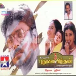 Odudhada Namma Song Poster