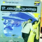 Nadu Nam Nadu Song Poster