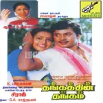 Ore Kelayil Song Poster