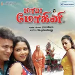 Enathu Uyir Song Poster