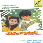 Aranam Un Sanidhanam Song Poster