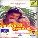 Kuthaala Aruviela Song Poster