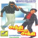 Poomaele (Kaadhal Illai) Song Poster