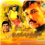 Panipookkam Song Poster