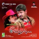 Achamillai Achamillai Song Poster