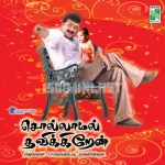 Anandha Kadhalane Song Poster