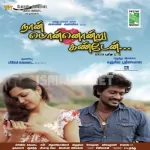 Adiye Enna Viraga Song Poster