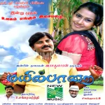 Poovasam Veesum Penne Song Poster