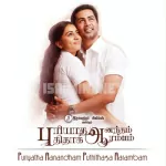 Eecham Pazham Song Poster