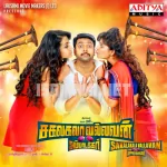 Bulbu Vaangittaen Machan Song Poster